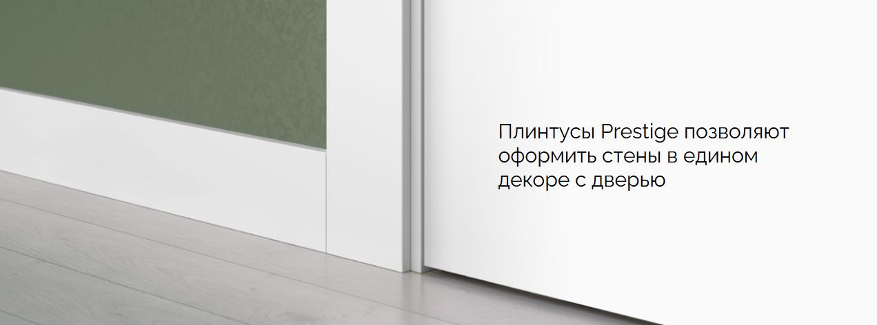 Плинтус
