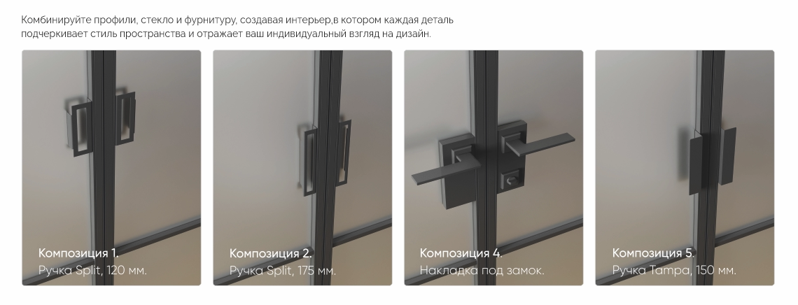 Детали ручек для перегородок